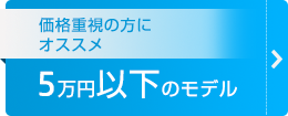 5万円以下
