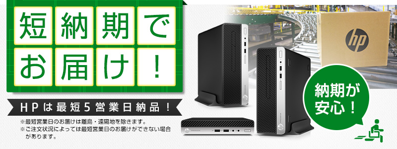短納期モデル特集