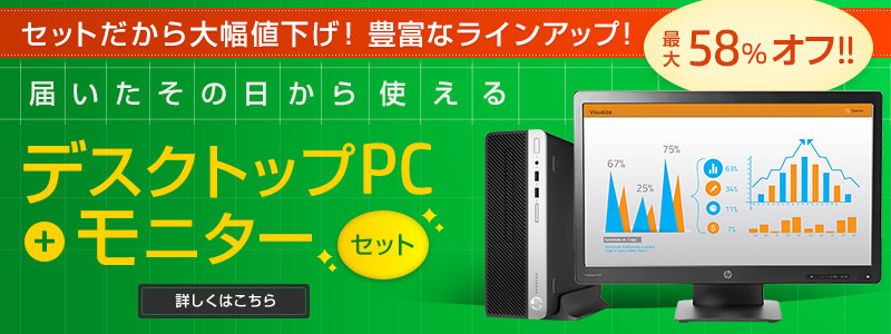 モニターセットキャンペーン