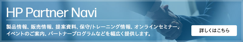 HP Partner Navi